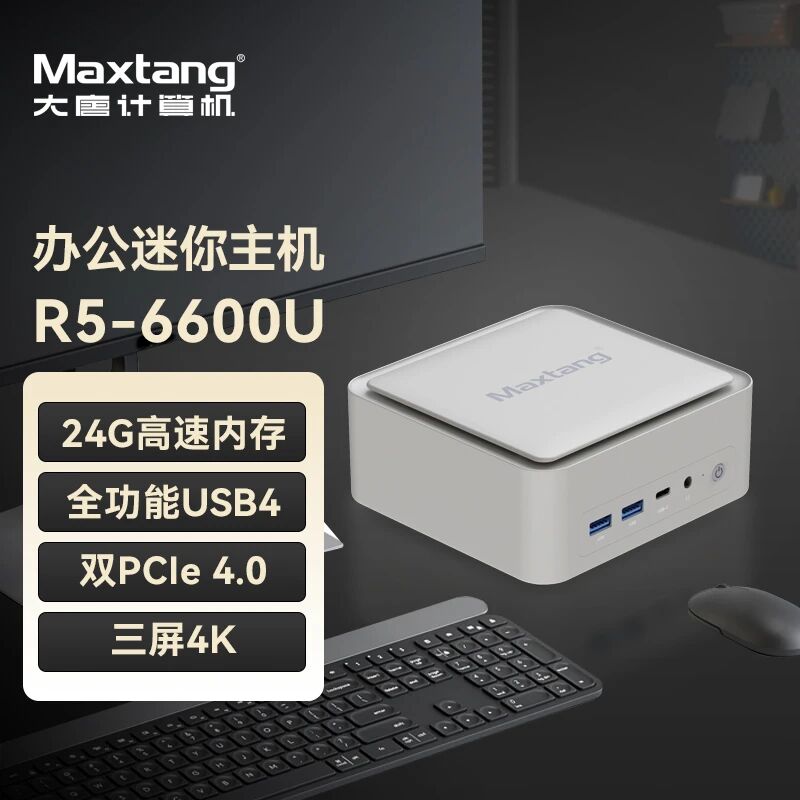 新品发布|爱游戏体育-爱游戏官方网站
R5-6600U机身“巴掌大”,办公全能打