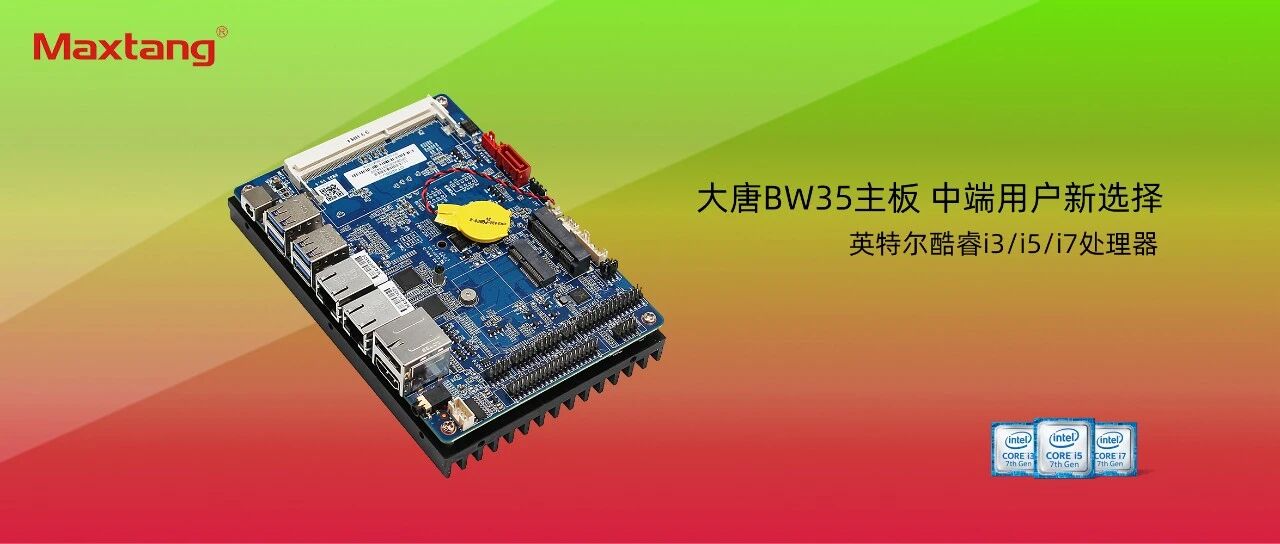 中端用户新选择：爱游戏体育-爱游戏官方网站
BW35主板全新上市！